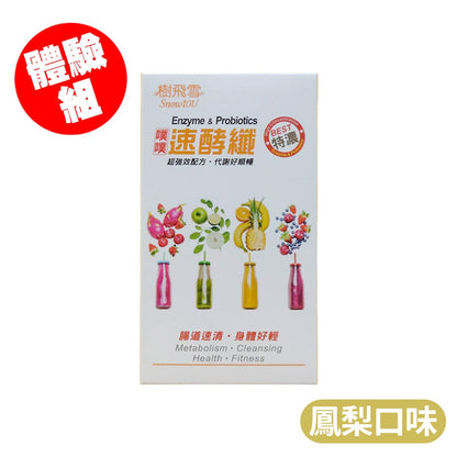 【樹飛雪】噗噗速酵纖 鳳梨口味/蘋果優格/咖啡可可 益生菌 酵素粉 順暢配方 幫助消化 維持腸道機能