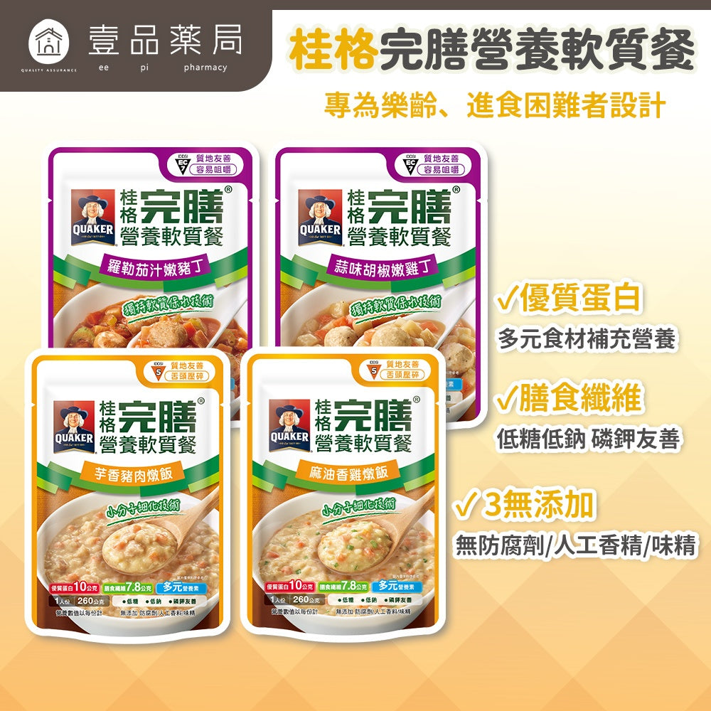 【桂格】完膳營養軟質餐系列 芋香豬肉 麻油香雞 蒜味雞丁 羅勒豬丁 加熱即食 銀髮友善 軟嫩好入口