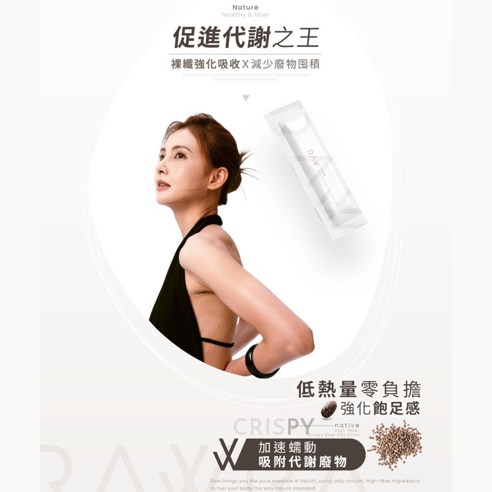 【裸RAW】奇亞酵素裸纖凍 8條/盒 88種蔬果酵素 奇亞籽 增加飽足感 促進代謝 幫助消化 排便順暢
