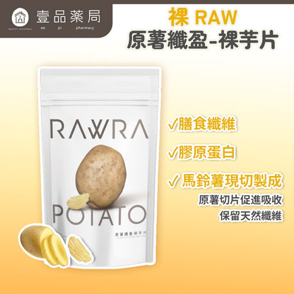 【裸RAW】原薯纖盈 裸芋片 50g/包 低卡零食 添加膠原蛋白 膳食纖維 養顏美容 酥脆不油膩 嘴饞救星