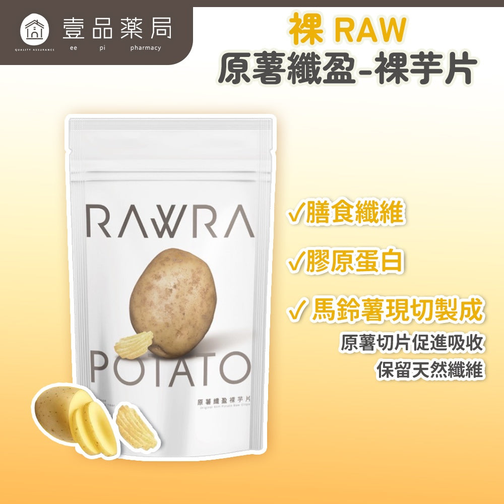 【裸RAW】原薯纖盈 裸芋片 50g/包 低卡零食 添加膠原蛋白 膳食纖維 養顏美容 酥脆不油膩 嘴饞救星