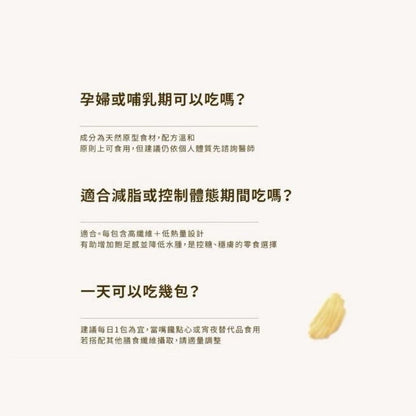 【裸RAW】原薯纖盈 裸芋片 50g/包 低卡零食 添加膠原蛋白 膳食纖維 養顏美容 酥脆不油膩 嘴饞救星