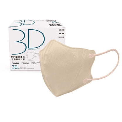 【丰荷】成人3D醫用口罩 30入/盒 3D立體剪裁 成人口罩 涼感內裏 台灣製造