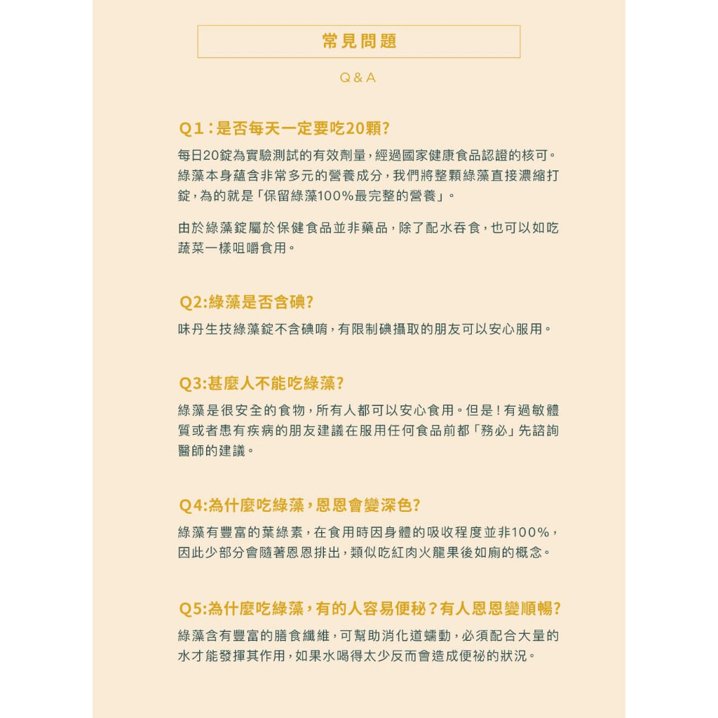 【味丹生技】天然綠藻錠 600錠/盒 健康食品認證 嚴選綠藻 純素 提升保護力 促進新陳代謝 營養補給