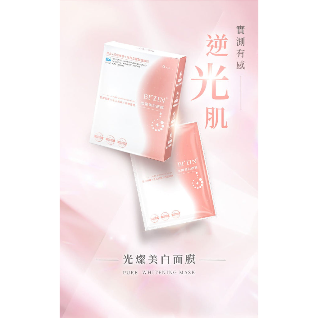 【味丹生技】光燦系列面膜 6入/盒 美白/賦活/水凝 專利PGA保濕 海藻天絲纖維 植萃 水嫩透亮