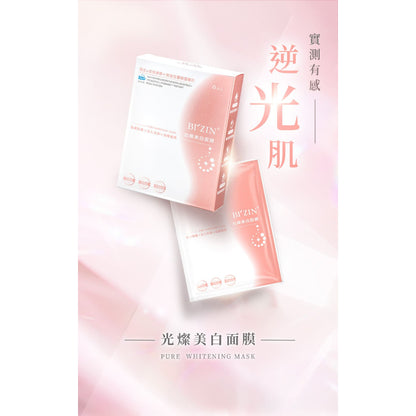 【味丹生技】光燦系列面膜 6入/盒 美白/賦活/水凝 專利PGA保濕 海藻天絲纖維 植萃 水嫩透亮