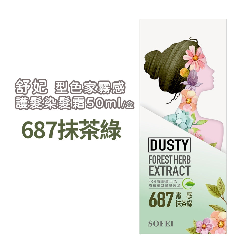 【SOFEI舒妃】型色家霧感植萃添加護髮染髮霜 50mL/盒 免漂髮 黑髮可染 霧色質感 易顯色 溫和染髮