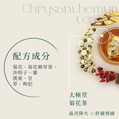 【太極堂】草本漢方茶 7入/盒 元氣茶 如燕茶 胭脂茶 菊花茶 黑豆茶 溫補強身 養顏美容 促進代謝 3C