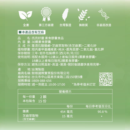 【MERGEN默根】亮亮好靈素食膠囊 30顆/包 天然膽鹼 芝麻素 思緒清晰 靈活穩定 全素可食