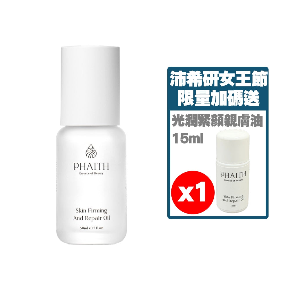 【PHAITH沛希研】光潤緊顏親膚油 50ml 舒衡系列 零油光 無負擔 緊緻光潤肌