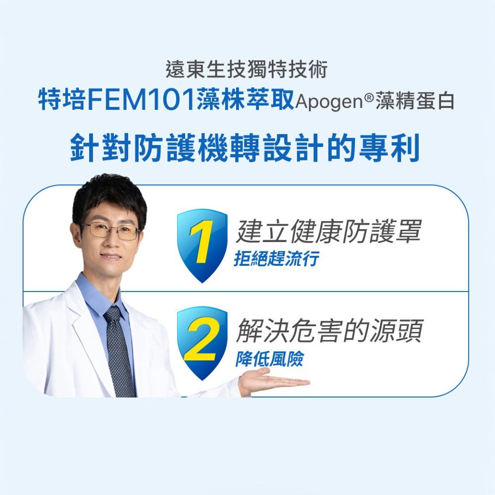 【遠東生技】愛保清Apogen口含錠 30粒/盒 專利藻精蛋白 異藻藍素 多醣體 核苷酸 調整體質