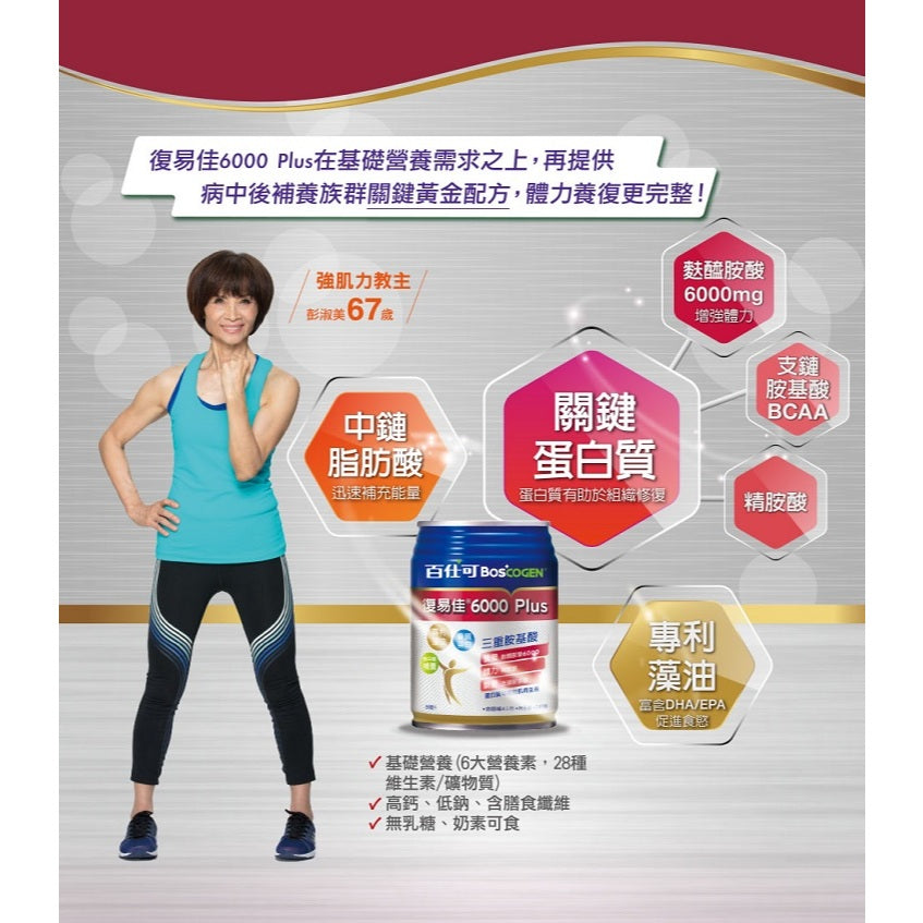 【百仕可】箱購賣場24罐 復易佳3000復易佳6000鉻護糖尿病速益復金好力佳倍基慎護18%