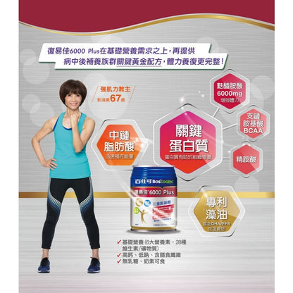 【百仕可】箱購賣場24罐 復易佳3000復易佳6000鉻護糖尿病速益復金好力佳倍基慎護18%