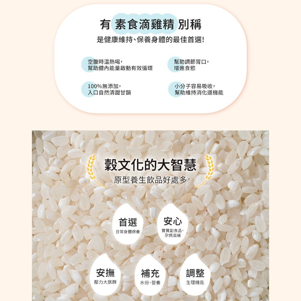 【掌生穀粒】糜咕熬米湯 12瓶/箱 霧峰益全香米 100%無添加 溫潤滋補 寶寶副食品 銀髮族補品 養生即飲