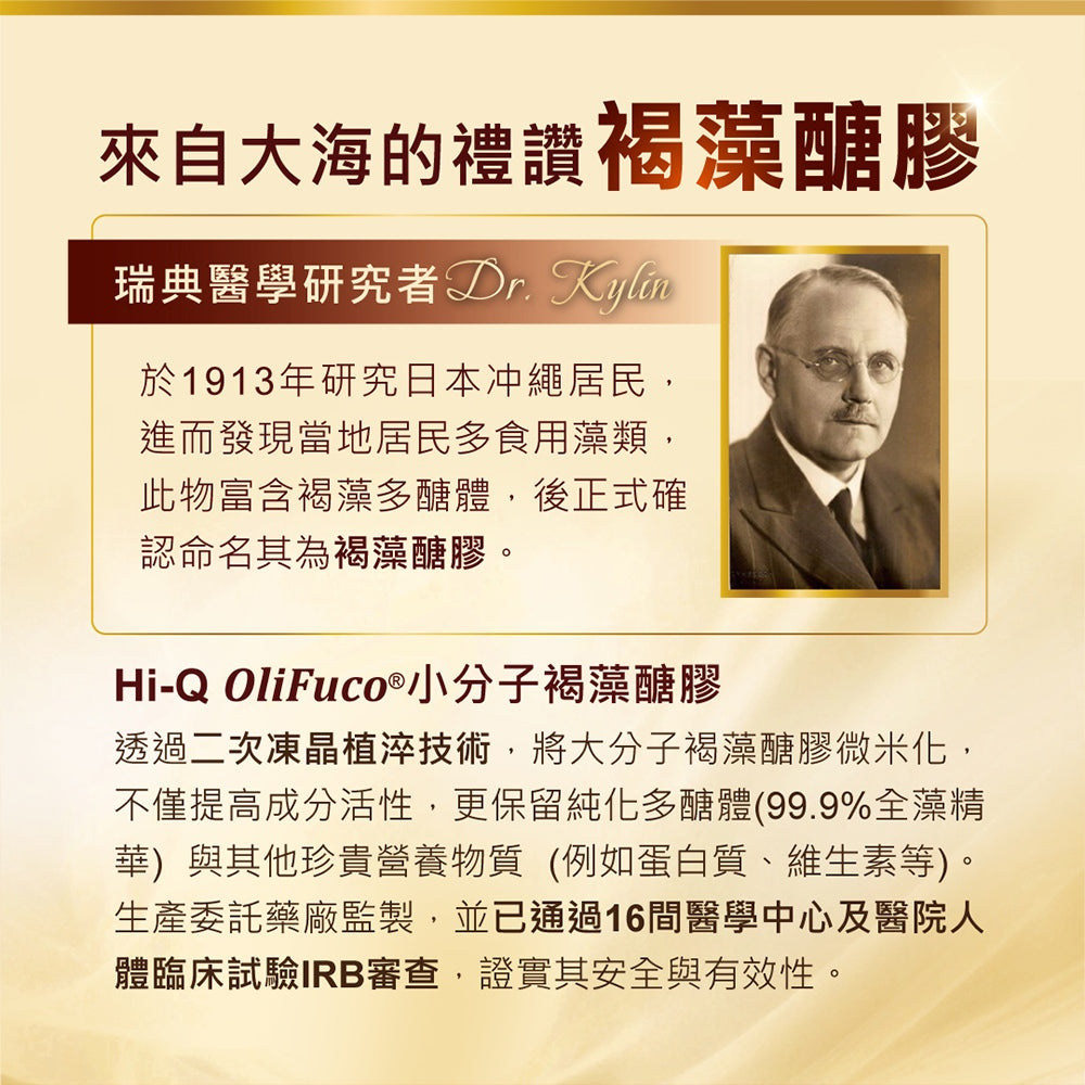 【褐抑定】褐抑定OliFuco加強配方禮盒 粉劑 2大盒贈4小盒 褐藻醣膠 中華海洋生技 提升食慾 提振體力