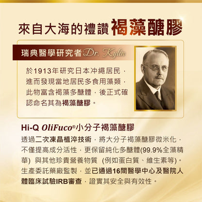 【褐抑定】褐抑定OliFuco加強配方禮盒 粉劑 2大盒贈4小盒 褐藻醣膠 中華海洋生技 提升食慾 提振體力