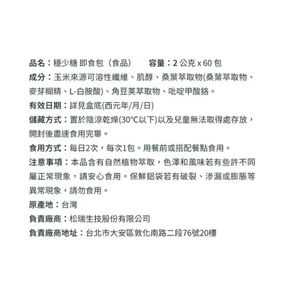 【松瑞製藥】穩少糖即食粉 60包/盒 專利桑葉DNJ 雙肌醇 孕期營養 餐後穩定 膳食纖維 全素 調整體質