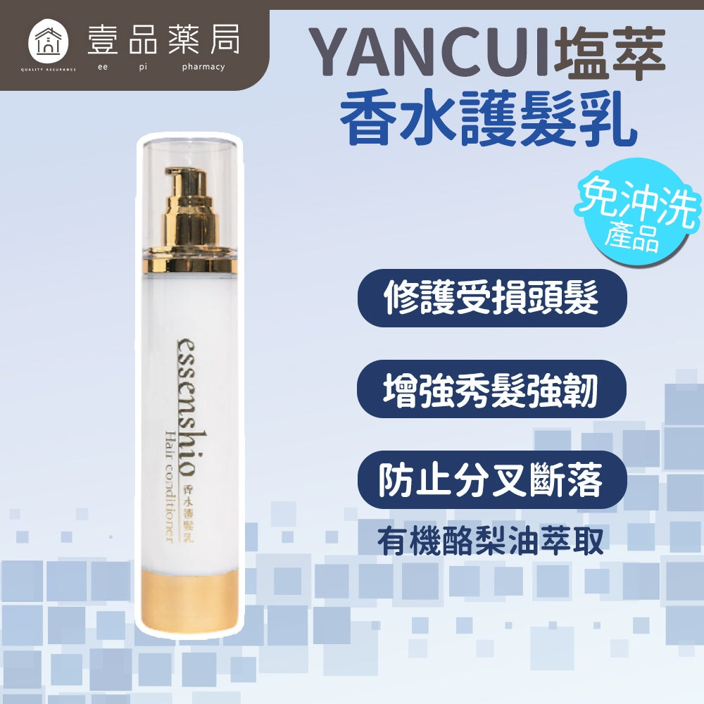 【塩萃】香水護髮乳 120ml/瓶 台灣製造 酪梨油植萃 柔順免沖洗 清新香氛 輕盈不黏膩