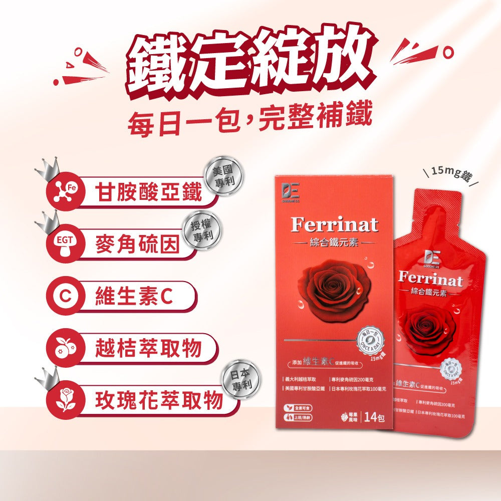 【德醫 Collagen】Ferrinat綜合鐵元素 14包/盒 甘胺酸亞鐵 液態高吸收 紅潤氣色 素食可用
