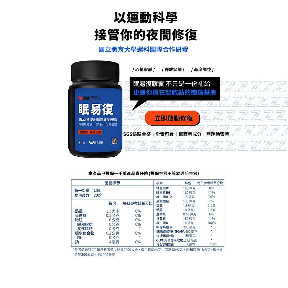 【堅心】眠易復3.0 運動恢復膠囊 30顆/盒 幫助睡眠 CSSM認證通過 GABA 甘胺酸鎂 檸檬馬鞭草