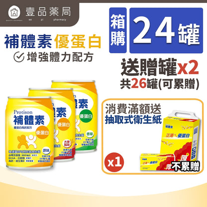 【補體素】優蛋白(增強體力配方) 24罐箱購(送贈罐) 原味 香草 大麥 補體素優蛋白