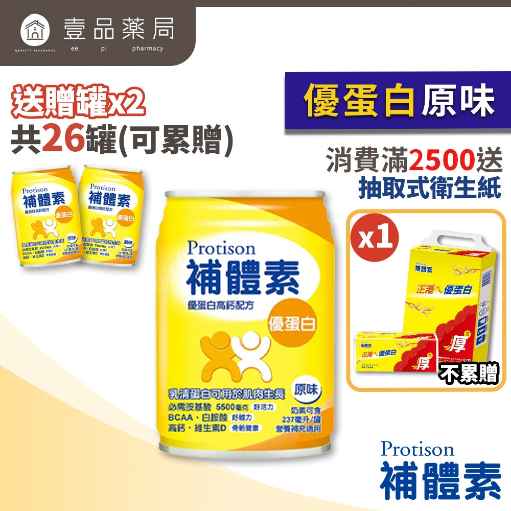 【補體素】優蛋白(增強體力配方) 24罐箱購(送贈罐) 原味 香草 大麥 補體素優蛋白