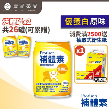 【補體素】優蛋白(增強體力配方) 24罐箱購(送贈罐) 原味 香草 大麥 補體素優蛋白