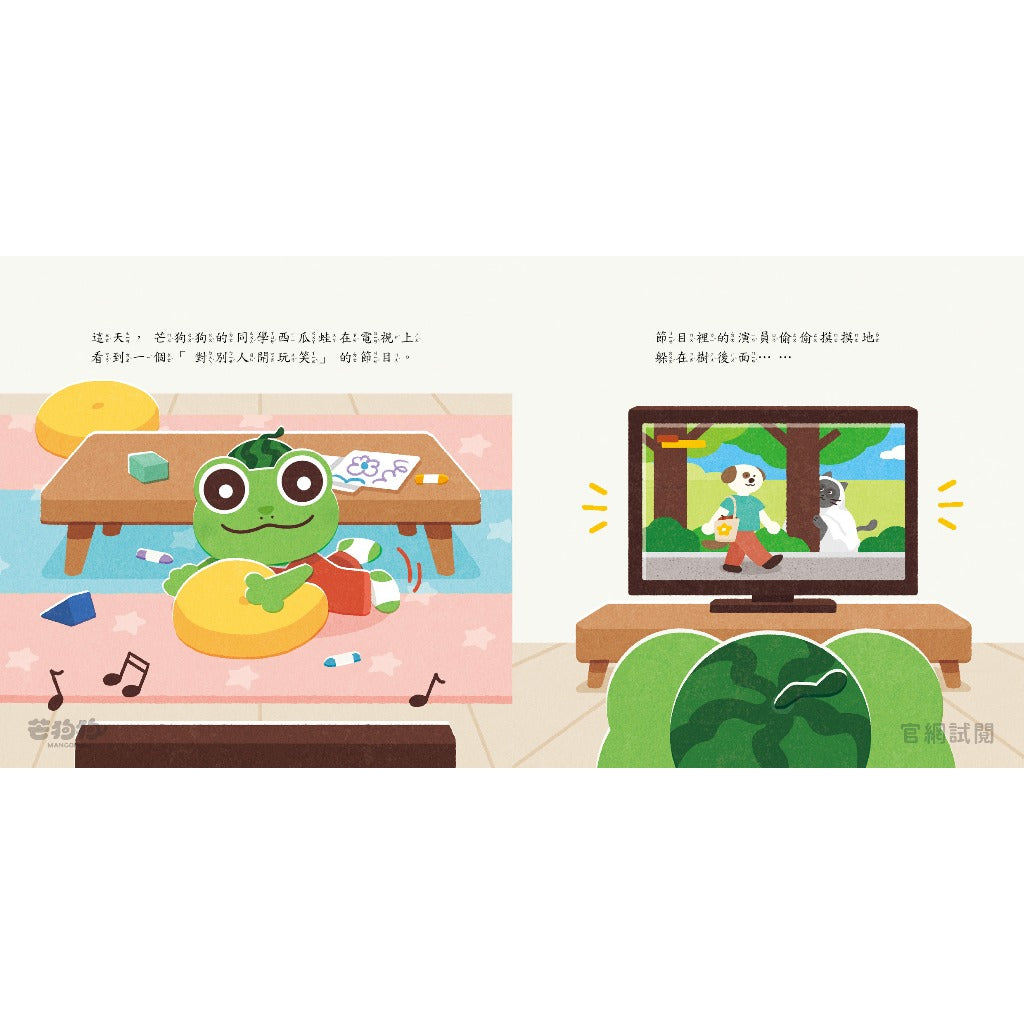 【芒狗狗】人際關係系列繪本童書 我想摸一下/這樣不好玩/你們讓我好生氣 3-6歲親子共讀 精裝繪本 志祺七七