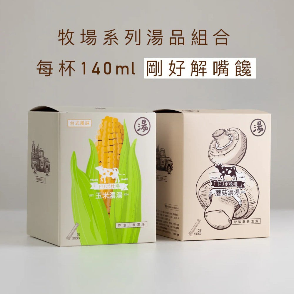 【Dripo】牧場系列即溶飲品 25條/盒 多口味任選 咖啡牛乳 培茶牛乳 玉米濃湯 蘑菇濃湯 即溶飲品