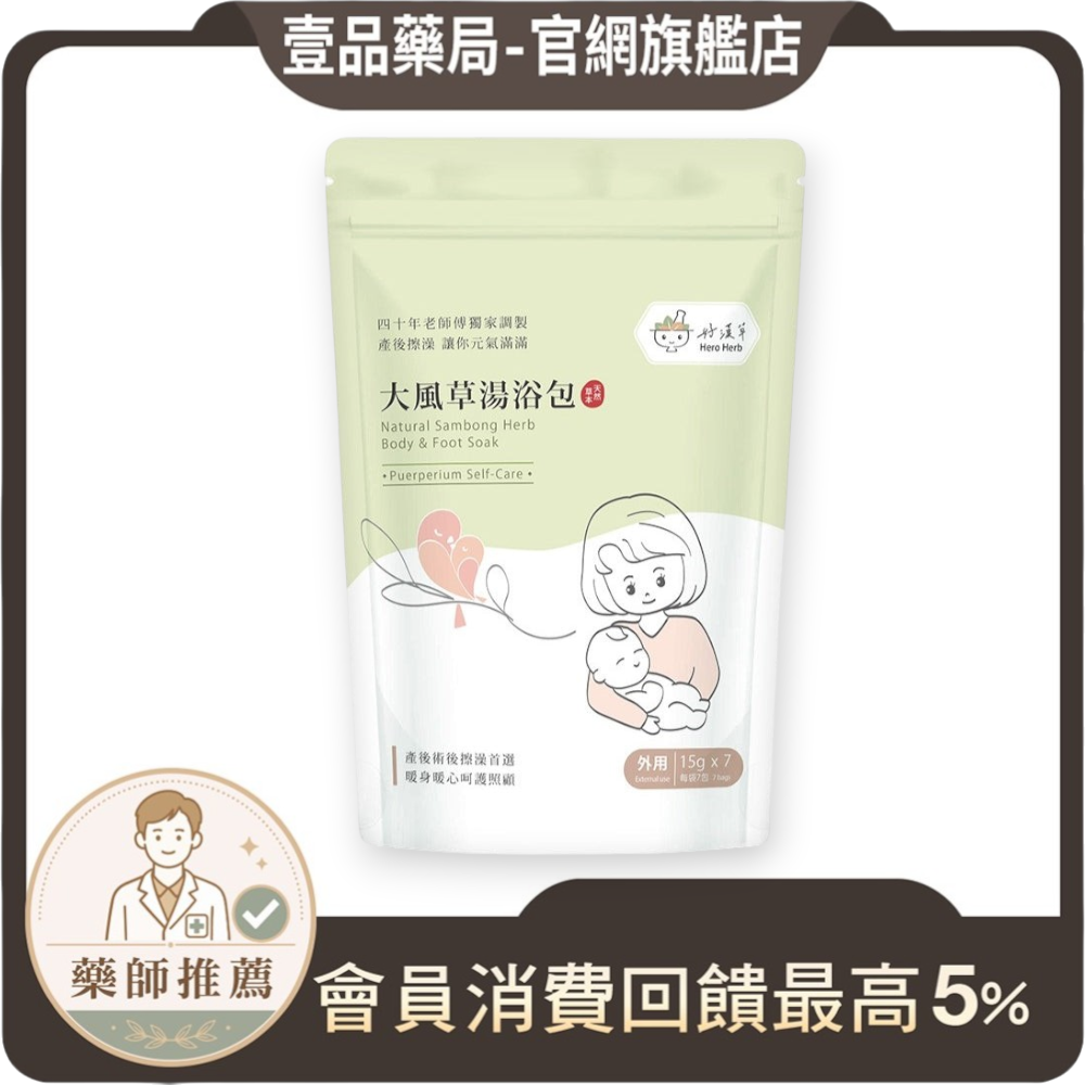 【好漢草】大風草湯浴擦澡包 7包/袋 天然漢方草本 紓壓調理 幫助入睡 產後適用 坐月子