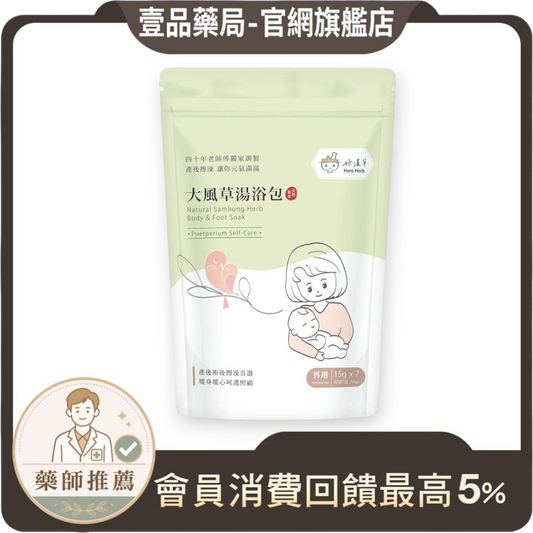 【好漢草】大風草湯浴擦澡包 7包/袋 天然漢方草本 紓壓調理 幫助入睡 產後適用 坐月子