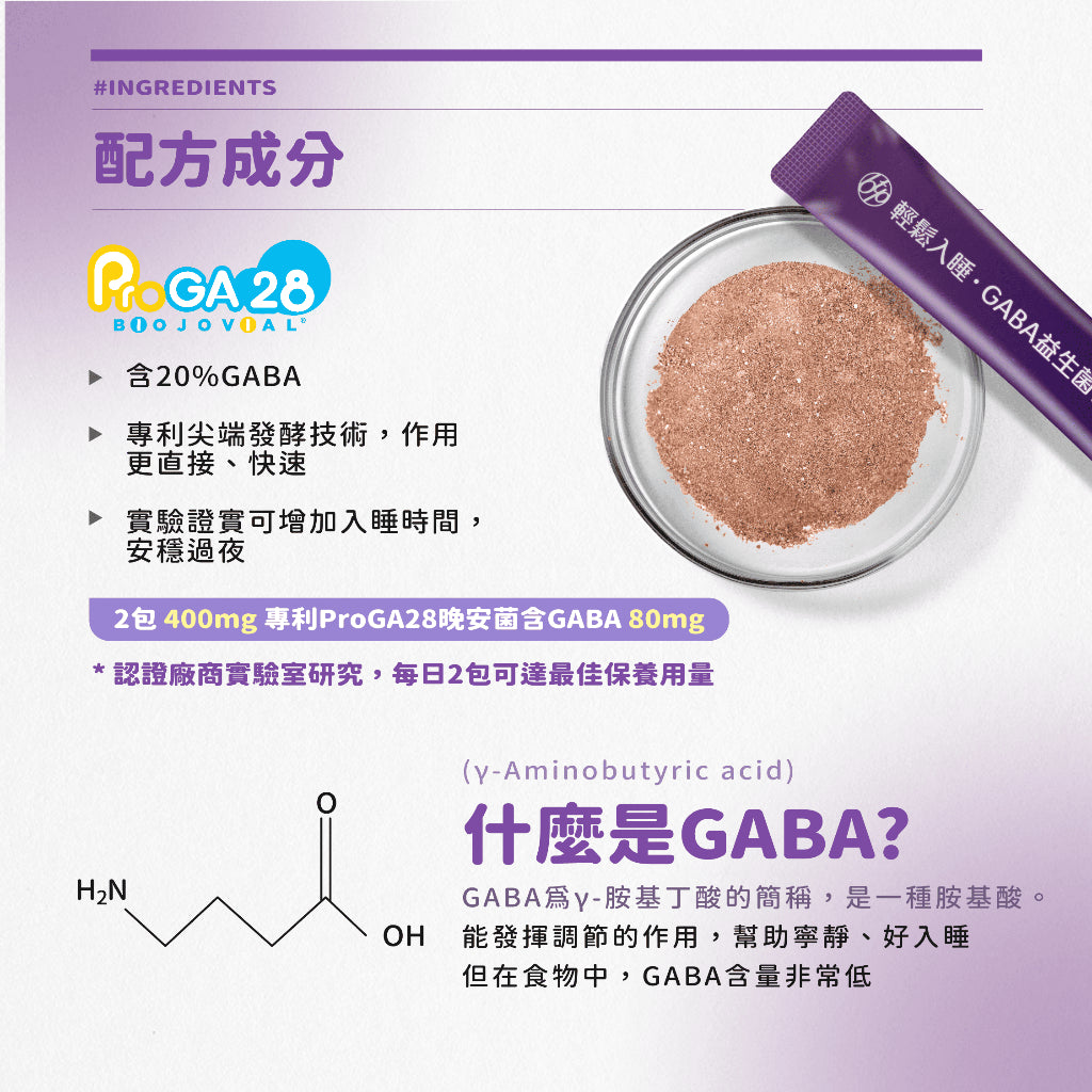 【晶澈】輕鬆入睡GABA益生菌 30包/盒 8株專利益菌 美國晚安植萃 愛爾蘭海藻鈣 晚安益生菌 放鬆入睡