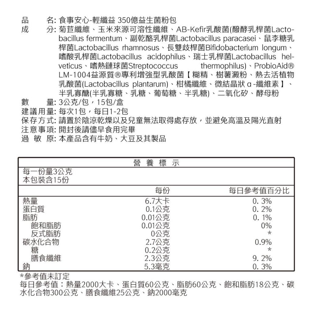 【沃爾司】食事安心-輕纖益350億益生菌粉包 15包/盒 專利益生菌+益生元+後生元 菊苣纖維 舒適順暢 商品介紹圖 7