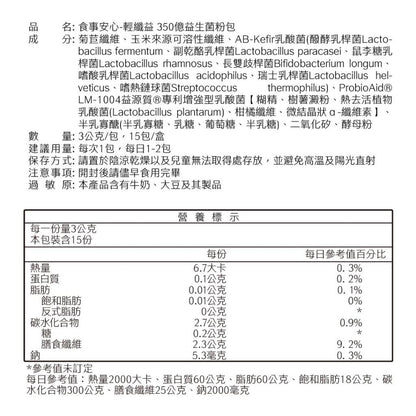 【沃爾司】食事安心-輕纖益350億益生菌粉包 15包/盒 專利益生菌+益生元+後生元 菊苣纖維 舒適順暢