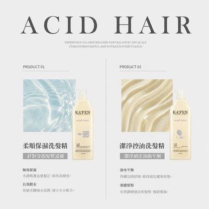 【KAFEN卡氛】亞希朵酸性蛋白系列 300ml/800ml 洗髮精 滋養霜 染後護髮 控油清爽 撫平毛燥