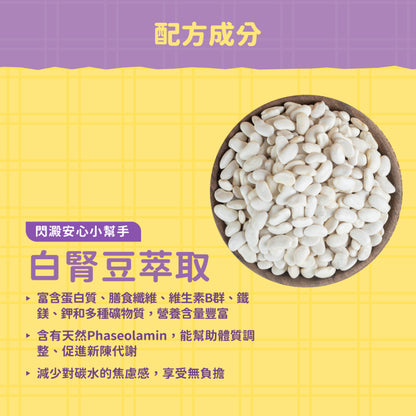 【晶澈】藤黃果享受輕鬆嚼 30包/盒 七大窈窕配方 藤黃果 白腎豆 蘋果醋 全素無添加糖 體重管理
