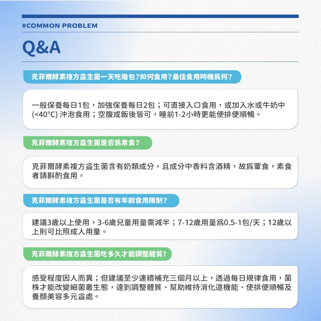 【晶澈】克菲爾酵素複方益生菌 30入/盒 日本專利乳酸菌 後生元 益生菌 綜合酵素 幫助消化 排便順暢