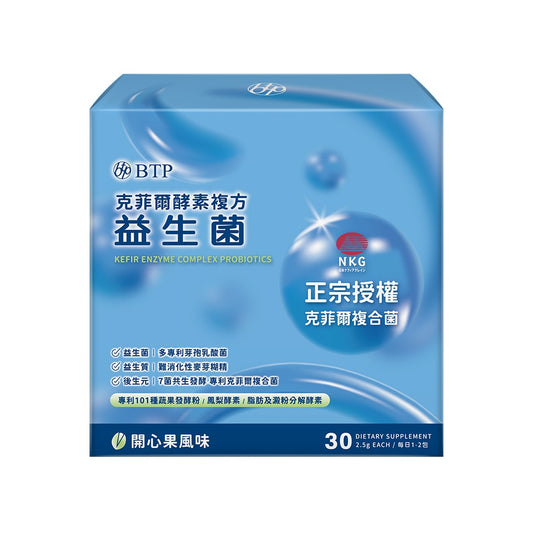 【晶澈】克菲爾酵素複方益生菌 30入/盒 日本專利乳酸菌 後生元 益生菌 綜合酵素 幫助消化 排便順暢