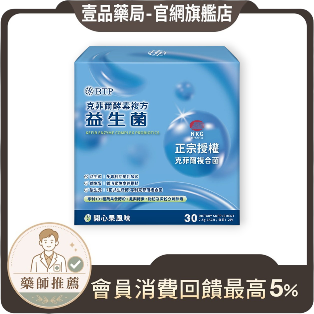 【晶澈】克菲爾酵素複方益生菌 30入/盒 日本專利乳酸菌 後生元 益生菌 綜合酵素 幫助消化 排便順暢