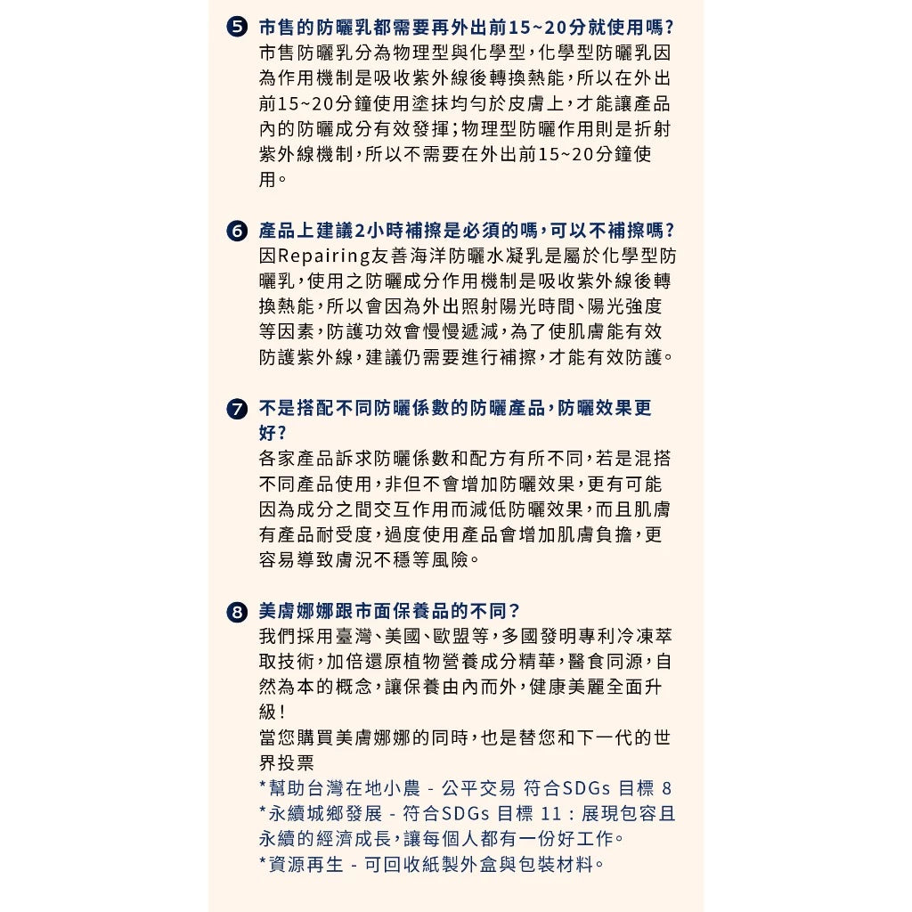 【美膚娜娜】REPAIRING 友善海洋防曬水凝乳 45g SPF50 菸鹼醯胺 燕麥萃取 清爽保濕 無添加【壹品藥局】