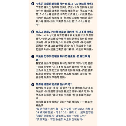 【美膚娜娜】REPAIRING 友善海洋防曬水凝乳 45g SPF50 菸鹼醯胺 燕麥萃取 清爽保濕 無添加【壹品藥局】