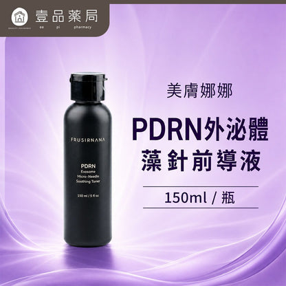 【美膚娜娜】PDRN外泌體藻針前導液 150ml 植物PDRN 牛奶外泌體 蓮霧萃取 前導保養 溫和舒緩柔亮
