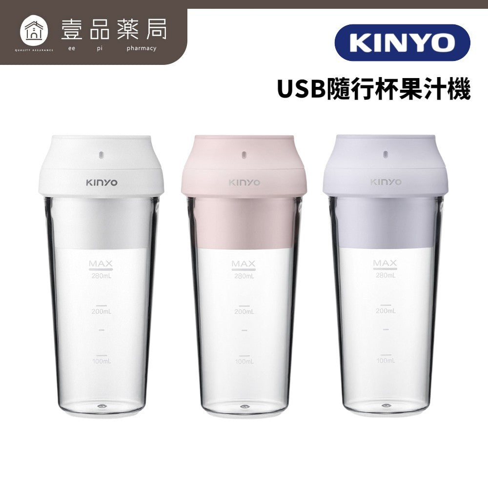 【KINYO】USB隨行杯果汁機 JRU-6690 三色可選 304不鏽鋼三刀頭 18500轉高速攪打