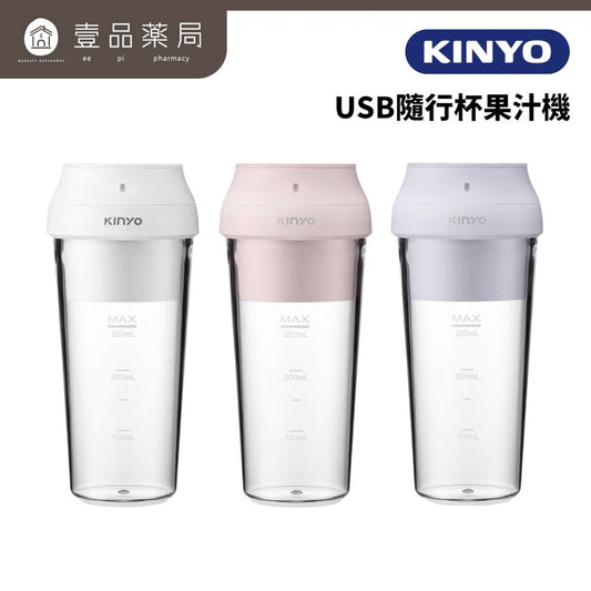 【KINYO】USB隨行杯果汁機 JRU-6690 三色可選 304不鏽鋼三刀頭 18500轉高速攪打