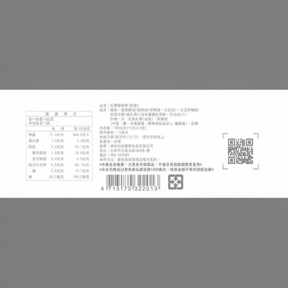 【DJULIS德朱利斯】紅藜穀物棒 12支/盒 台東紅藜 穀物酥香 鹹香不膩 無香料 無防腐劑 台灣製造 商品介紹圖 5