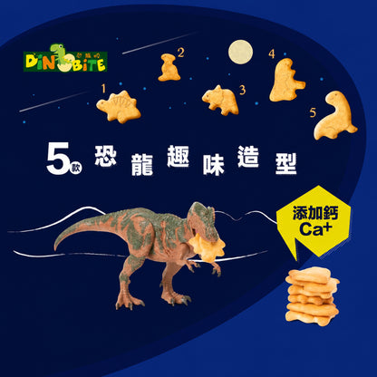 【Dinobite恐龍咬】牛奶餅 蔬菜餅 輕乳酪數字餅 恐龍造型 奶香添加鈣質 無色素防腐劑 兒童造型餅乾