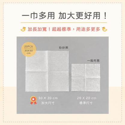 【妙妙熊】特厚護理巾 20張/包 乾濕兩用 厚磅紗布巾 不易破 寶寶照護 嬰兒照護清潔巾 台灣製造