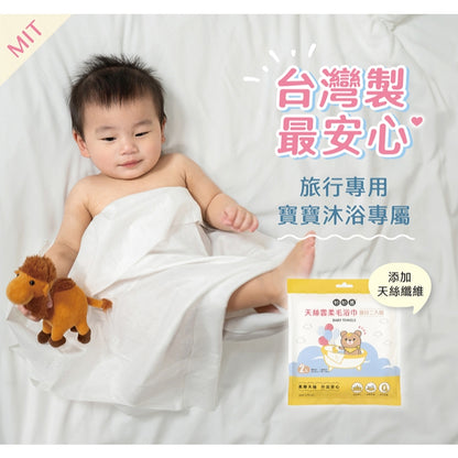 【妙妙熊】天絲雲柔毛浴巾 2入/4入組 天絲觸感 萊賽爾纖維 厚實吸水不掉絮 嬰幼兒浴巾 旅行適用 台灣製造