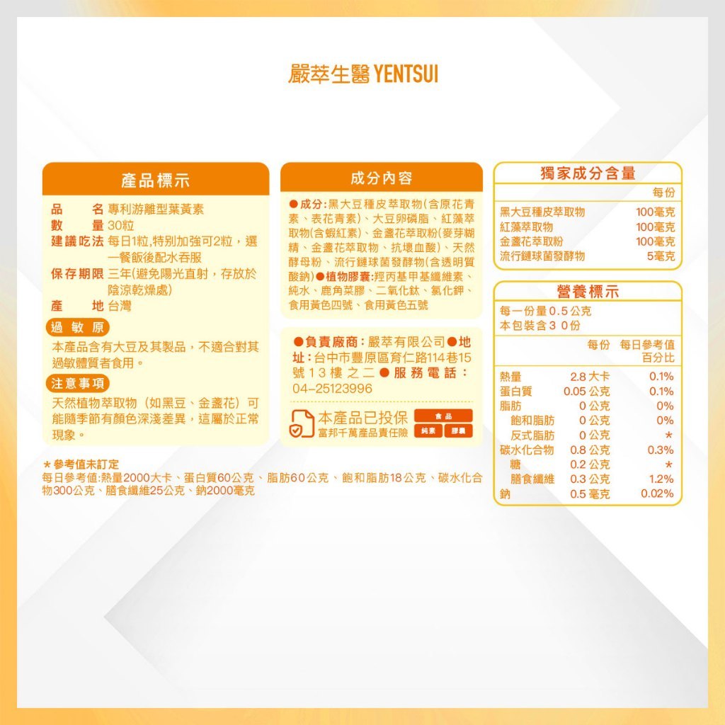 【嚴萃】專利游離型葉黃素x蝦紅素 30顆/盒 葉黃素 玉米黃素 蝦紅素 黑大豆花青素 3C族日常保養 全素