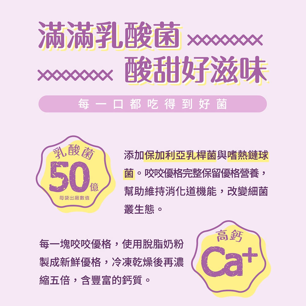 【米森vilson】乳酸菌咬咬優格 5包/袋 草莓/藍莓 50億益生菌 濃縮鈣質 兒童點心 無添加香料色素